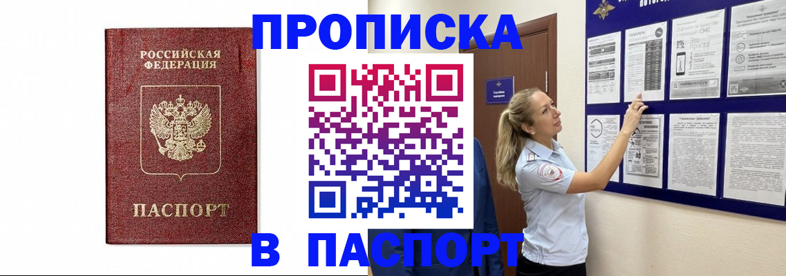 прописка для работы в Тюмени