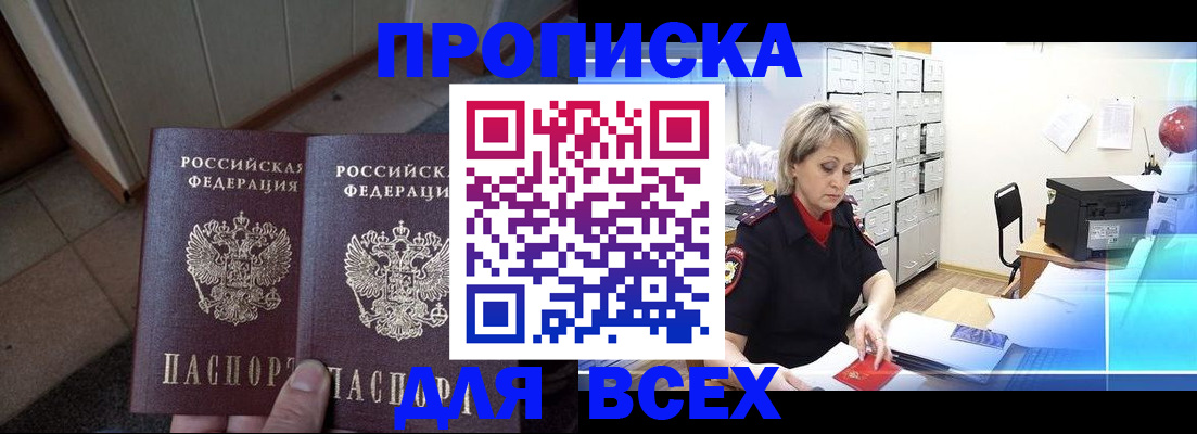 прописка от собственника в Тюмени
