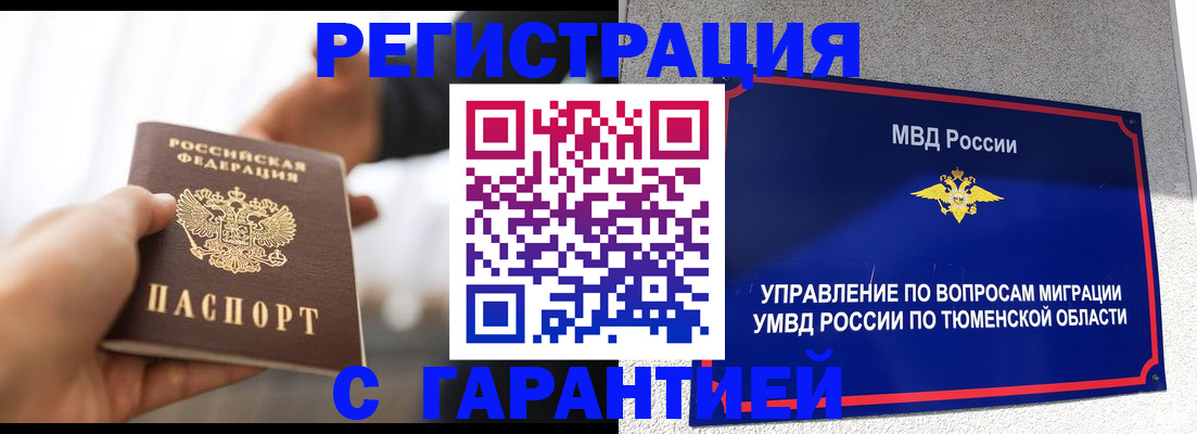прописка для школы в Тюмени