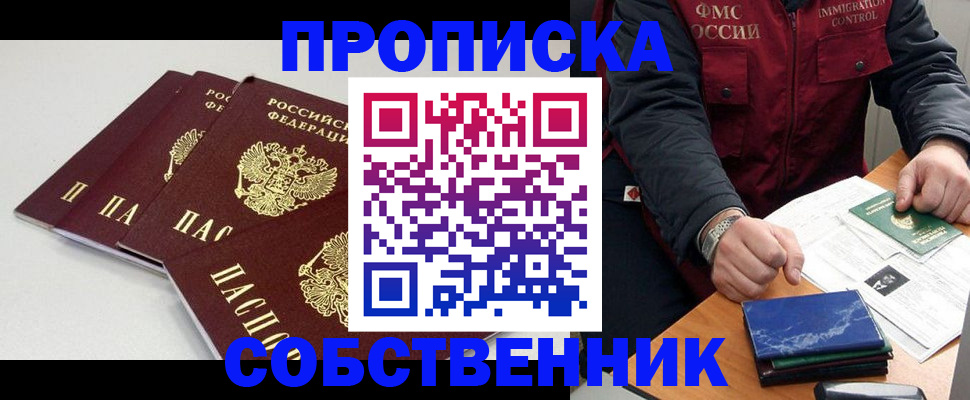 временная регистрация купить в Тюмени