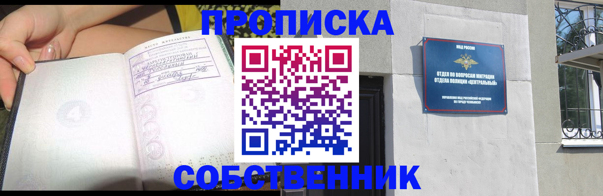 купить прописку в Тюмени
